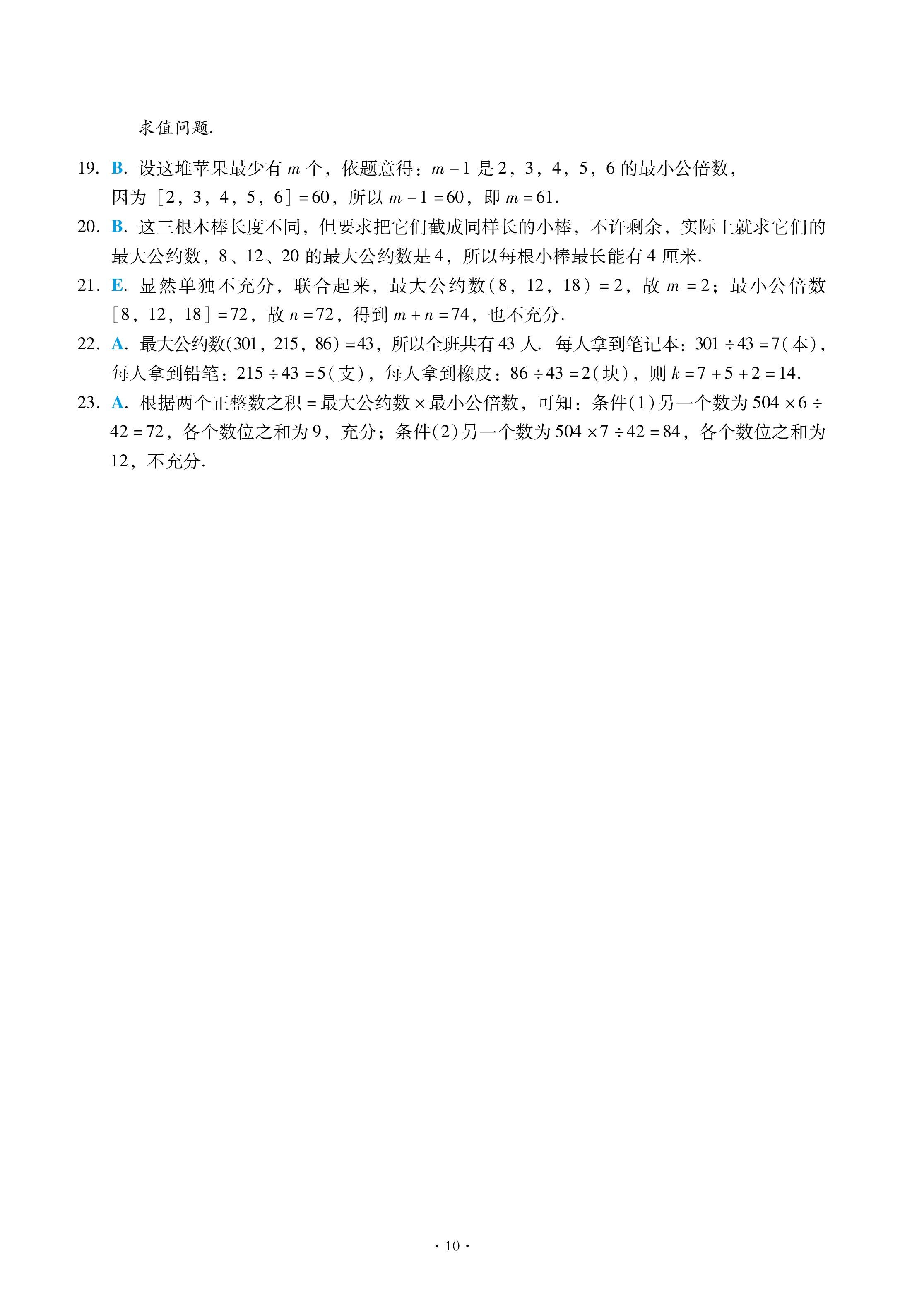 26高分指南第1章提高题解析-图片2