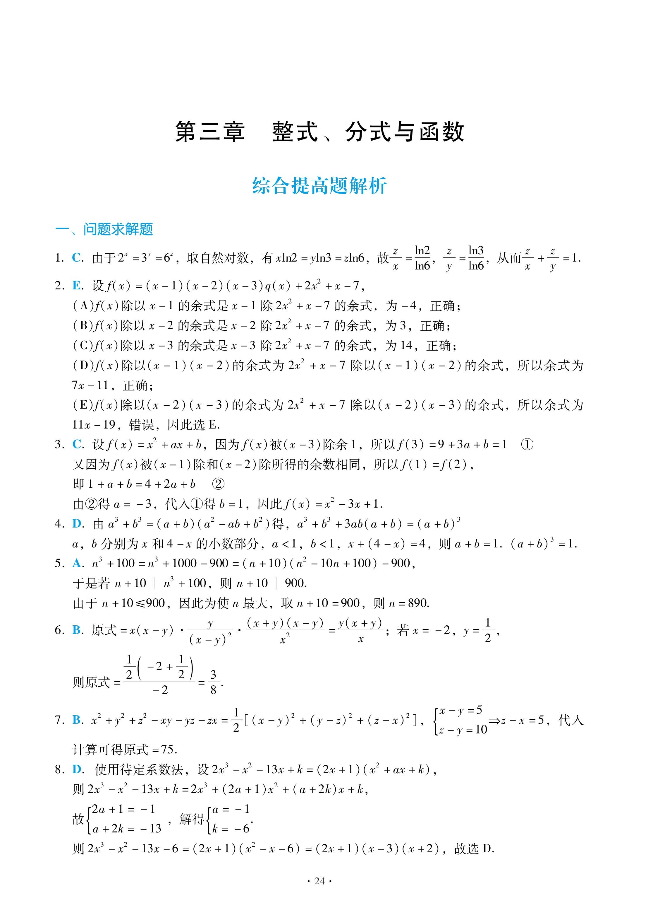 26高分指南第3章提高题解析