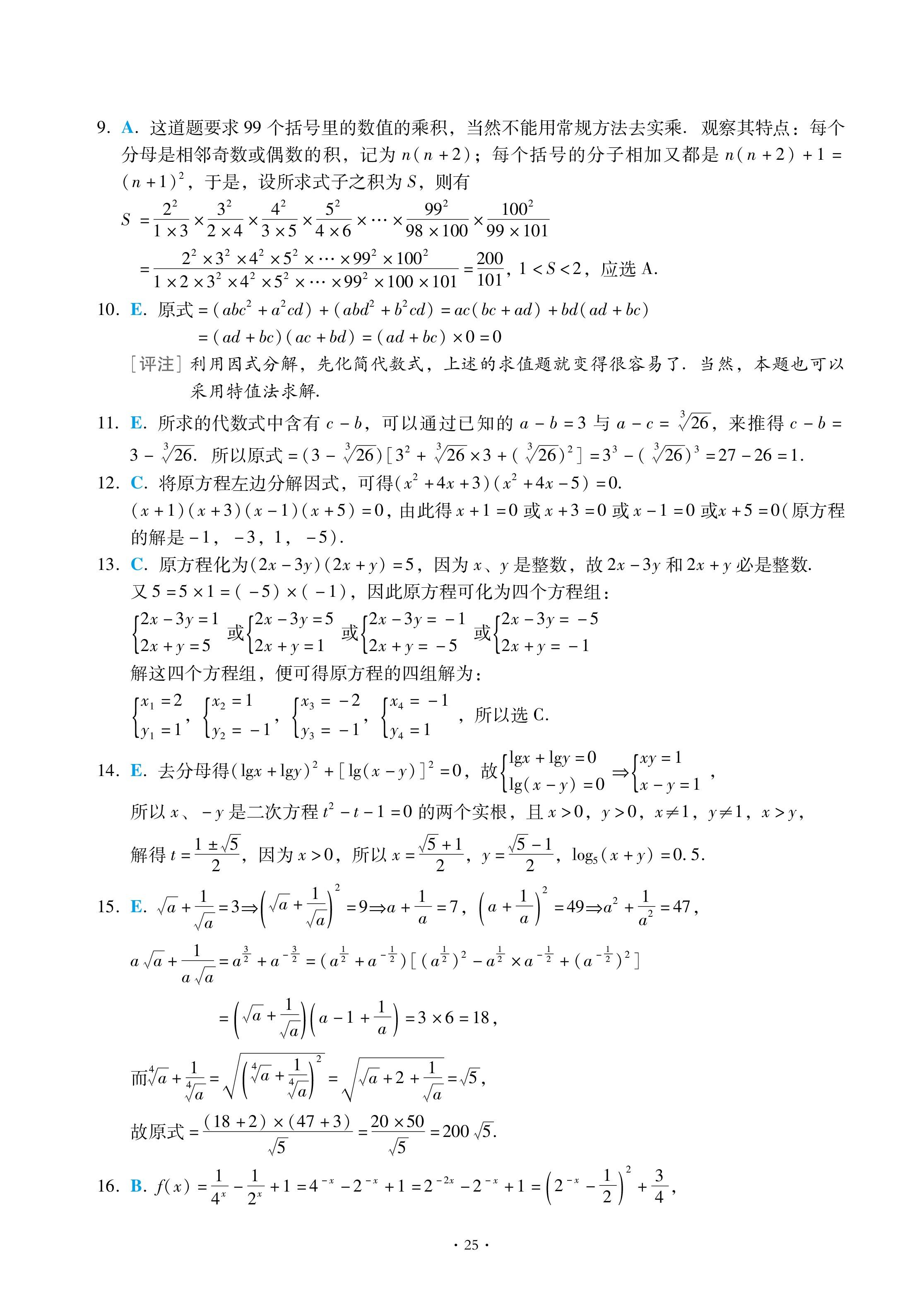 26高分指南第3章提高题解析