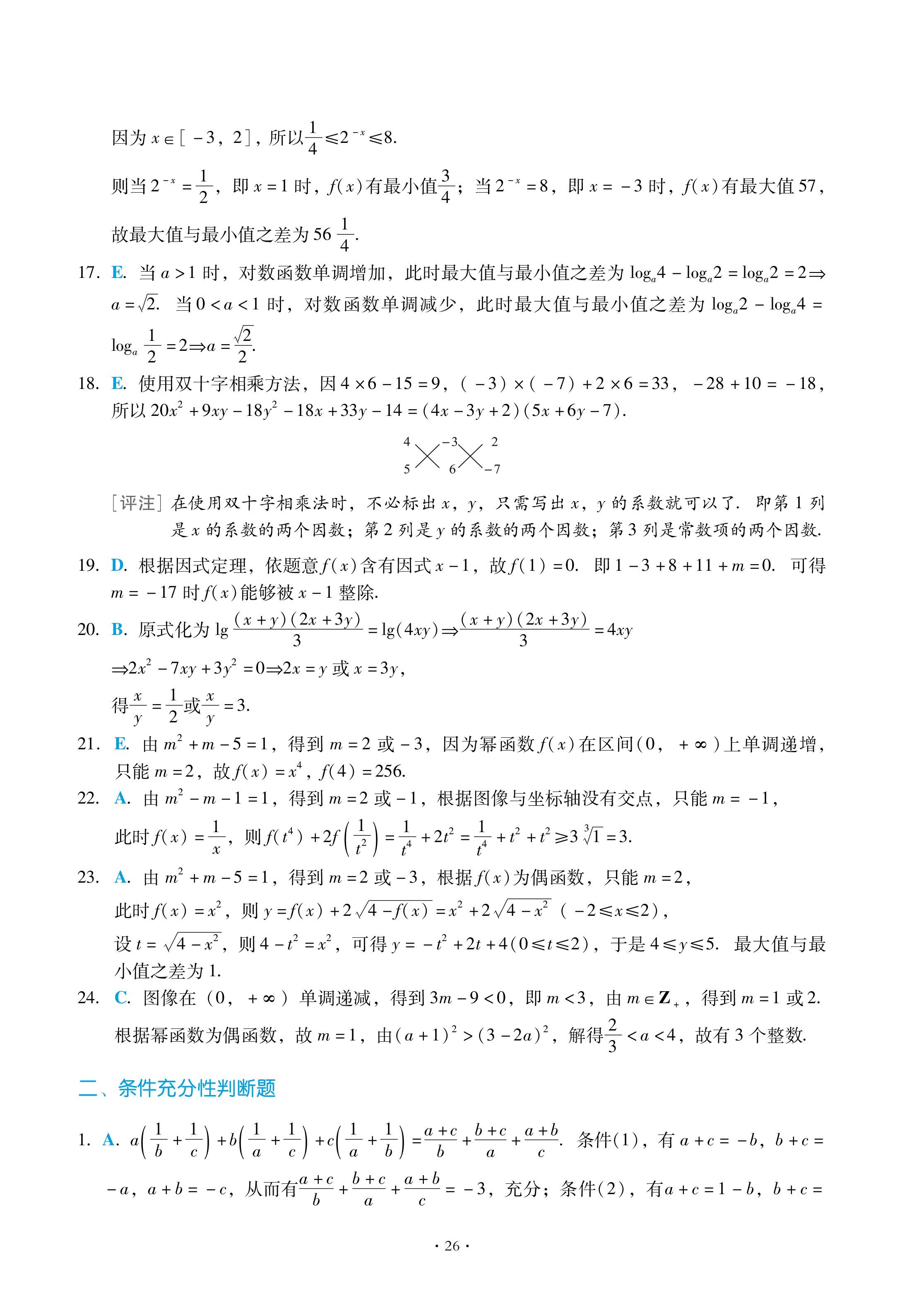 26高分指南第3章提高题解析