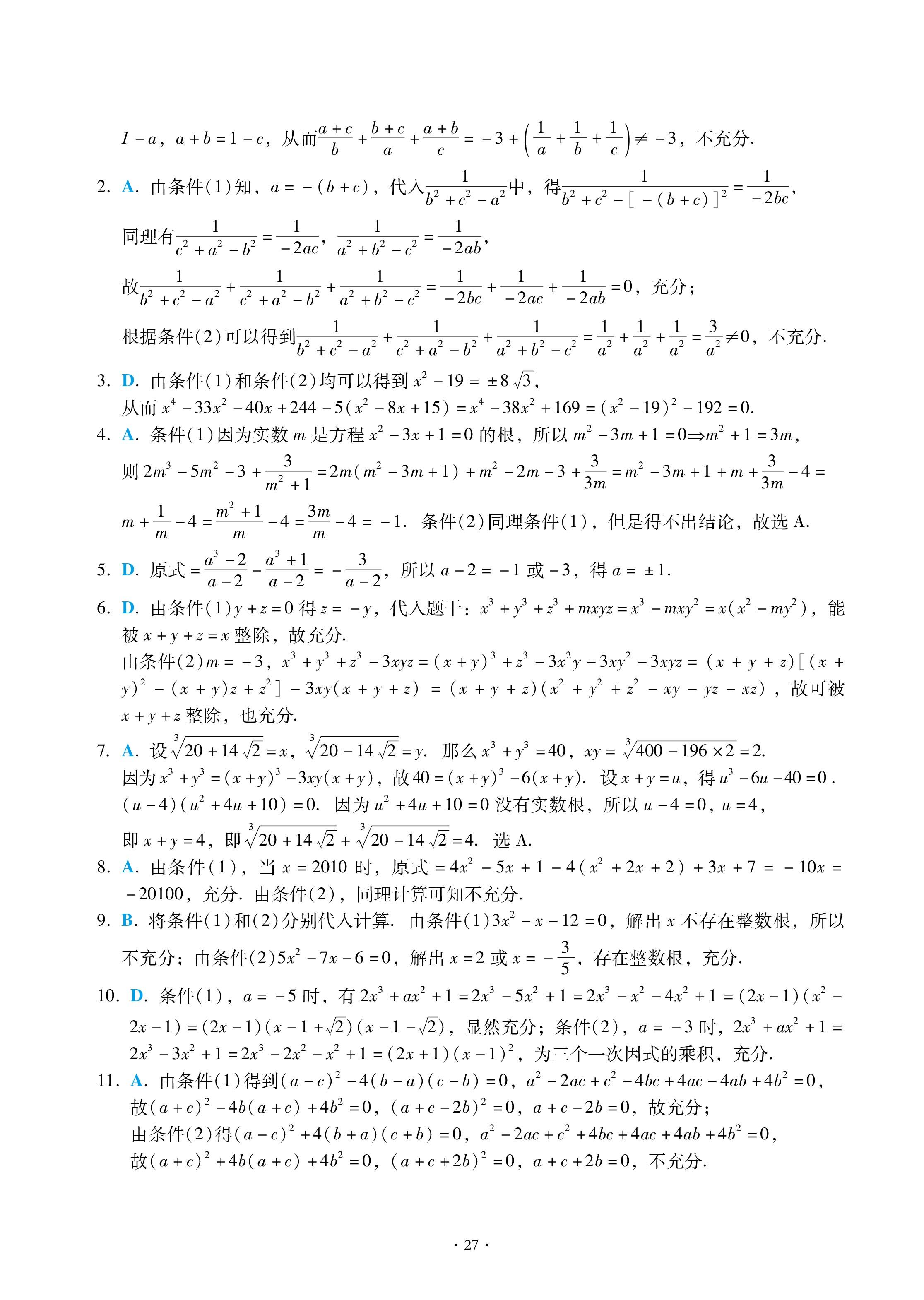 26高分指南第3章提高题解析