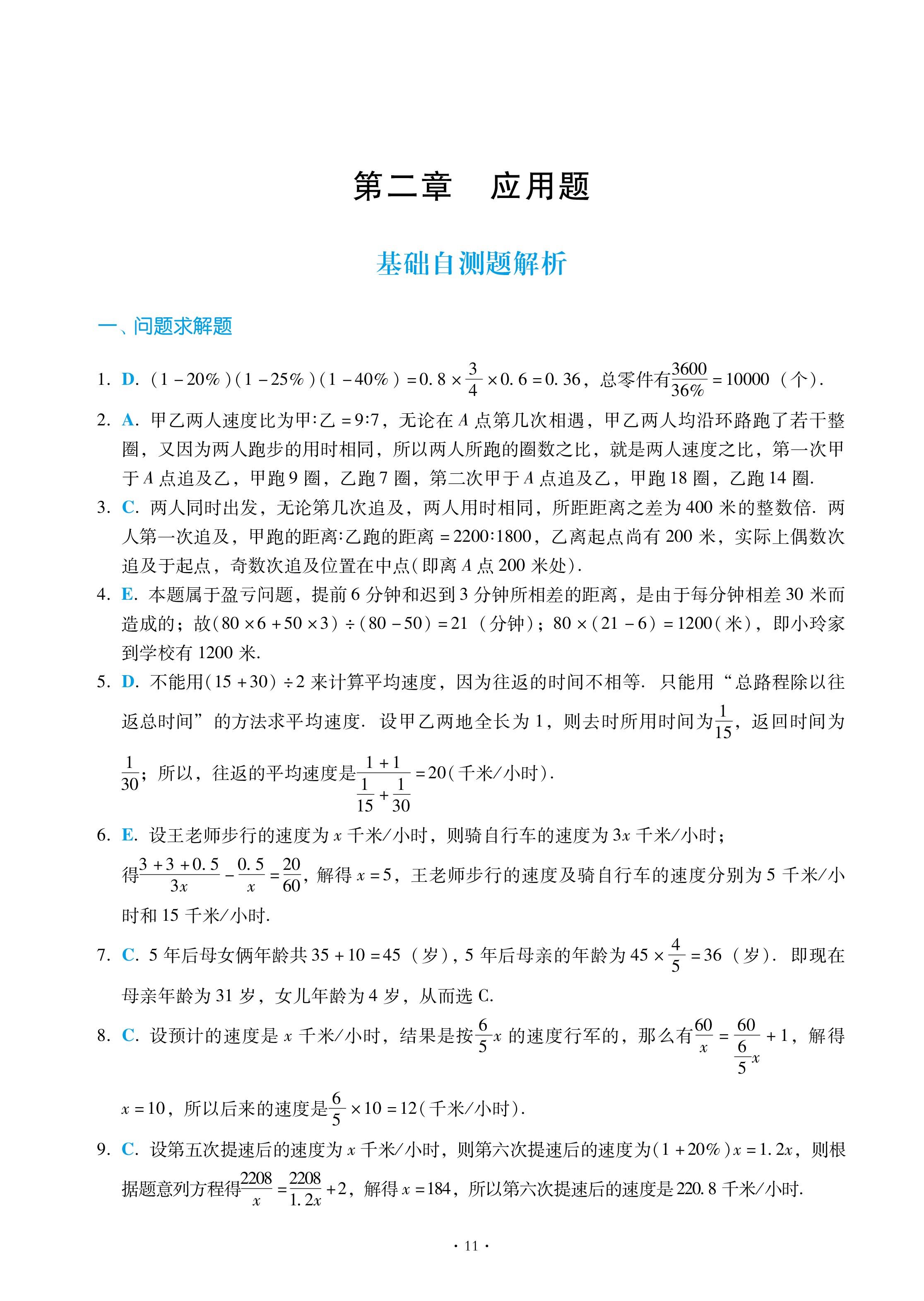 26高分指南第2章基础题解析-图片2