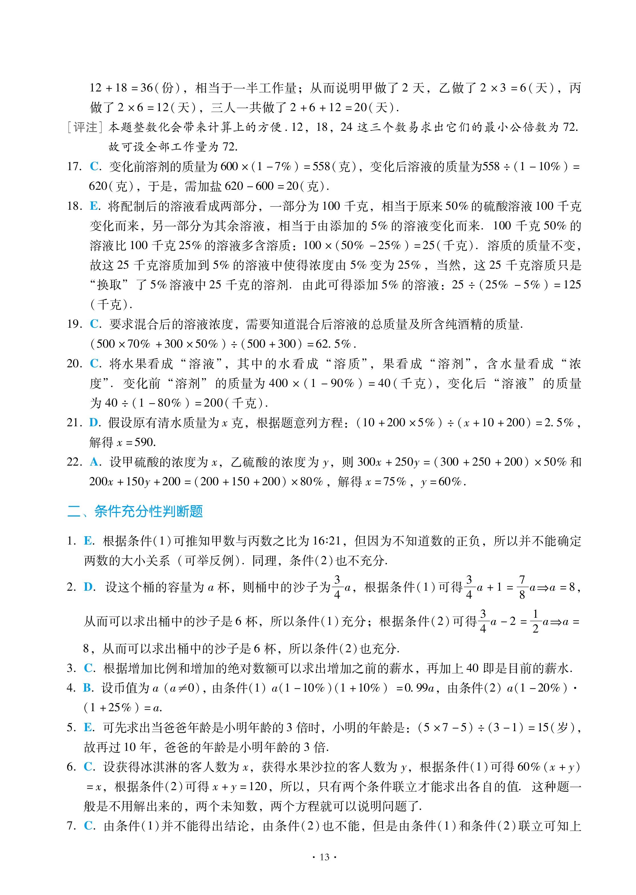 26高分指南第2章基础题解析-图片2