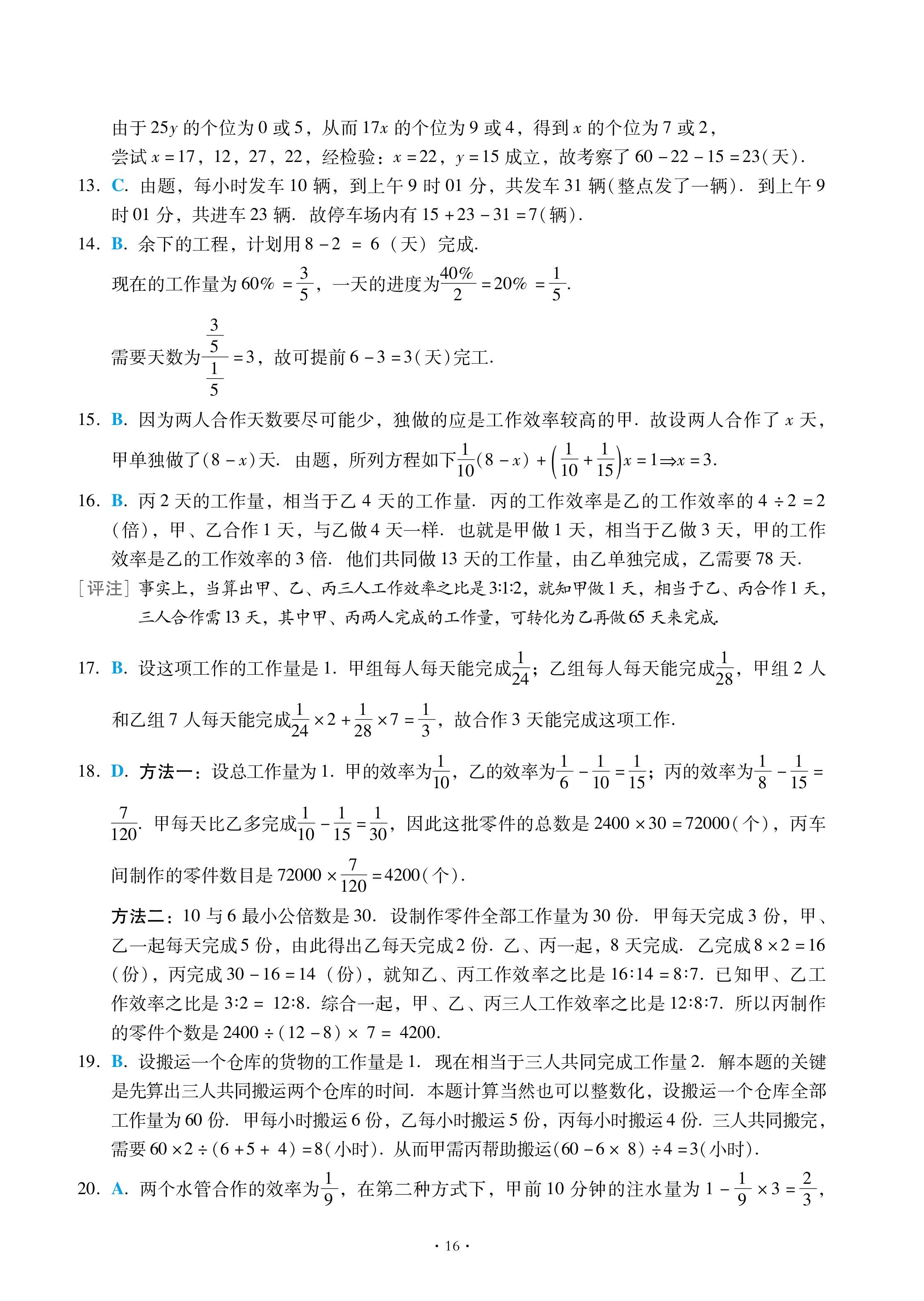 26高分指南第2章提高题解析-图片2