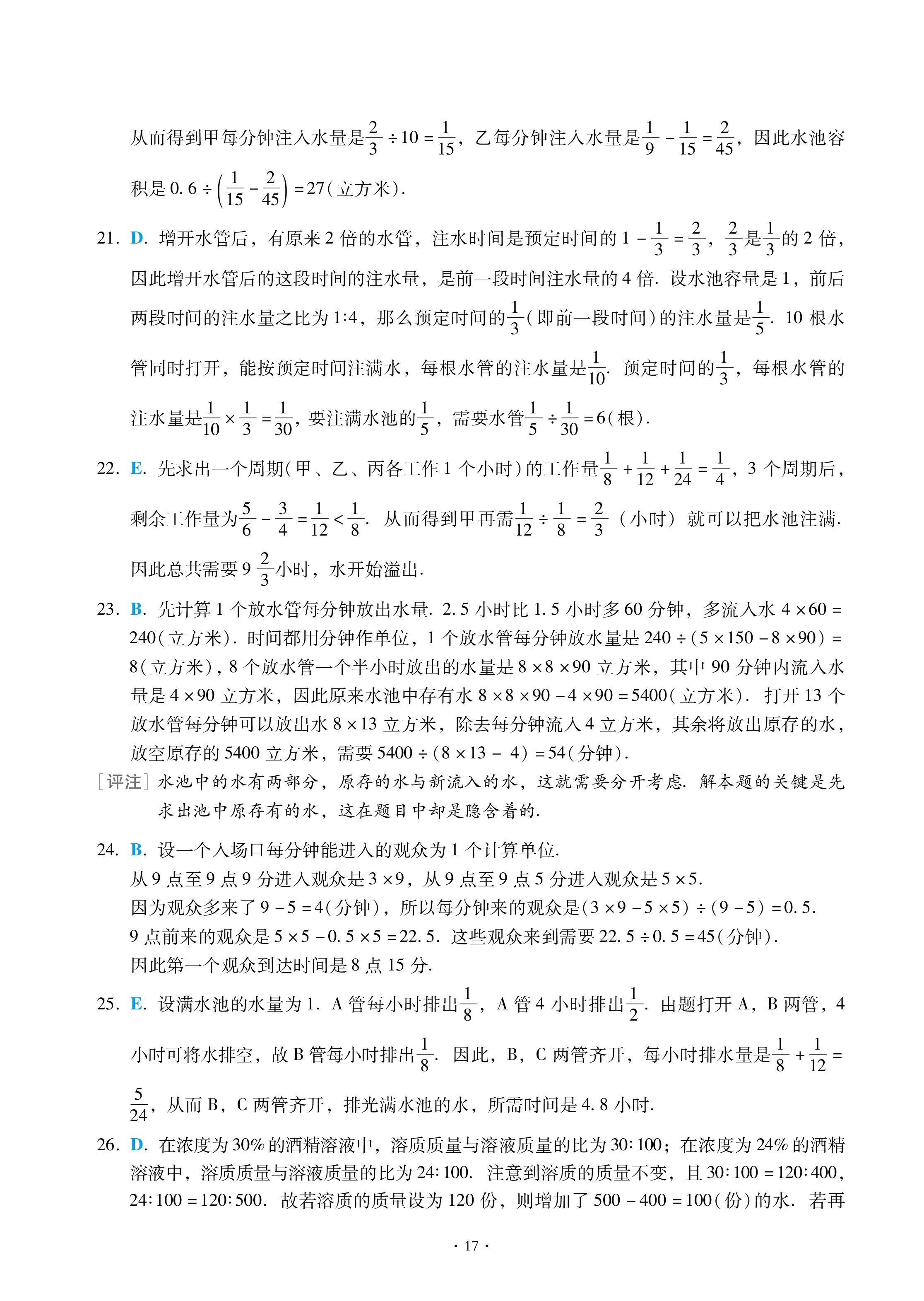 26高分指南第2章提高题解析-图片2