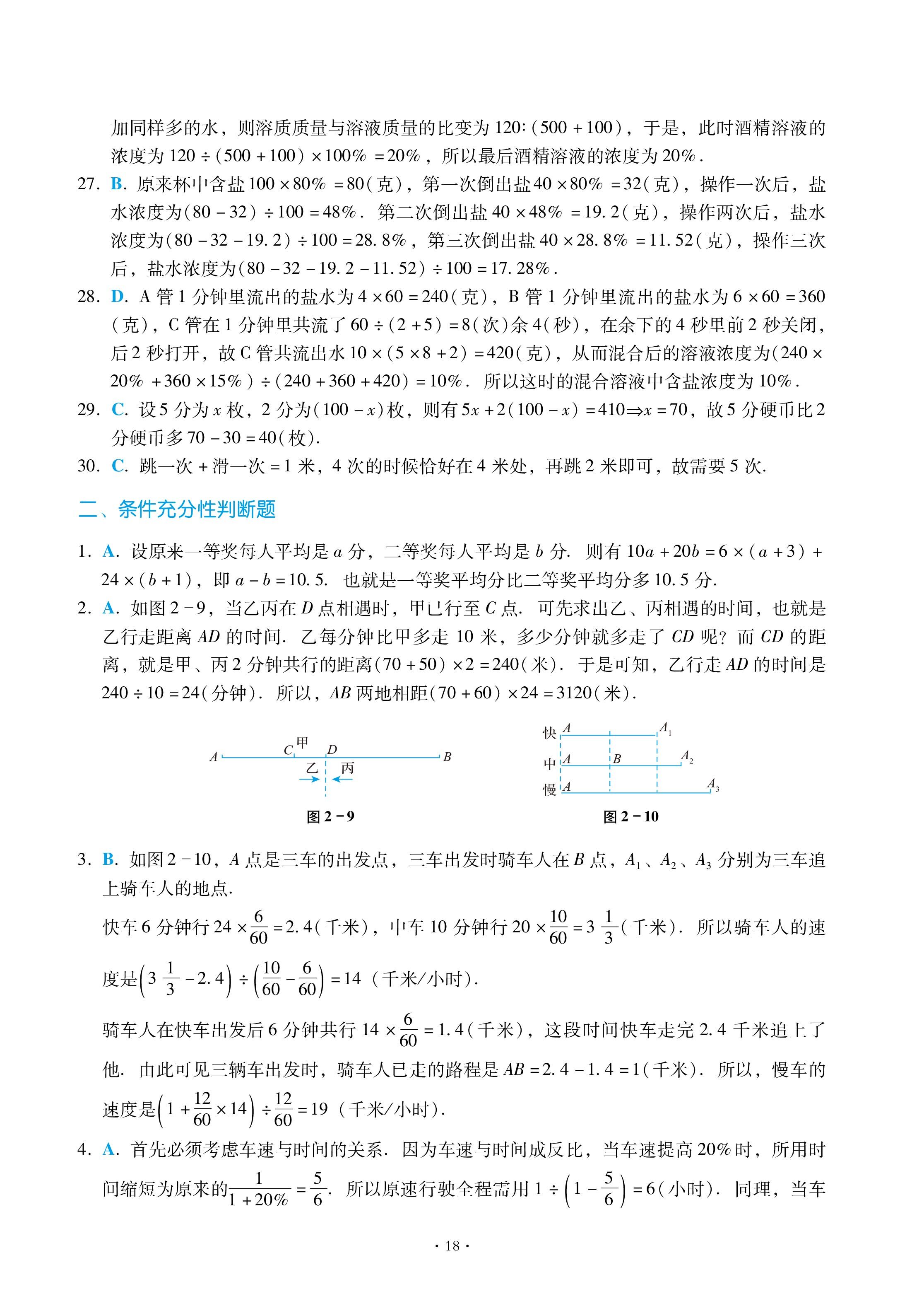 26高分指南第2章提高题解析-图片2