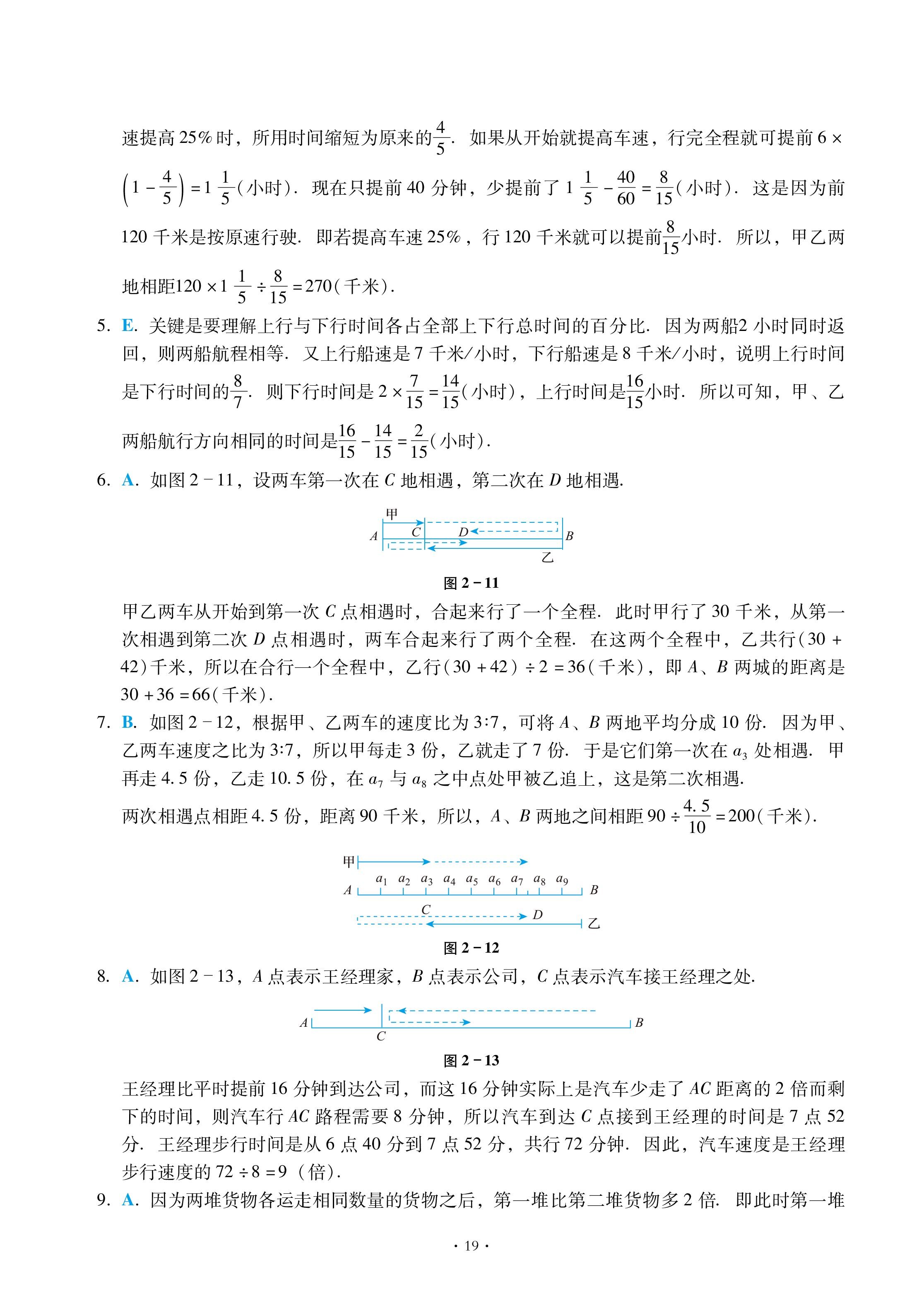 26高分指南第2章提高题解析-图片2