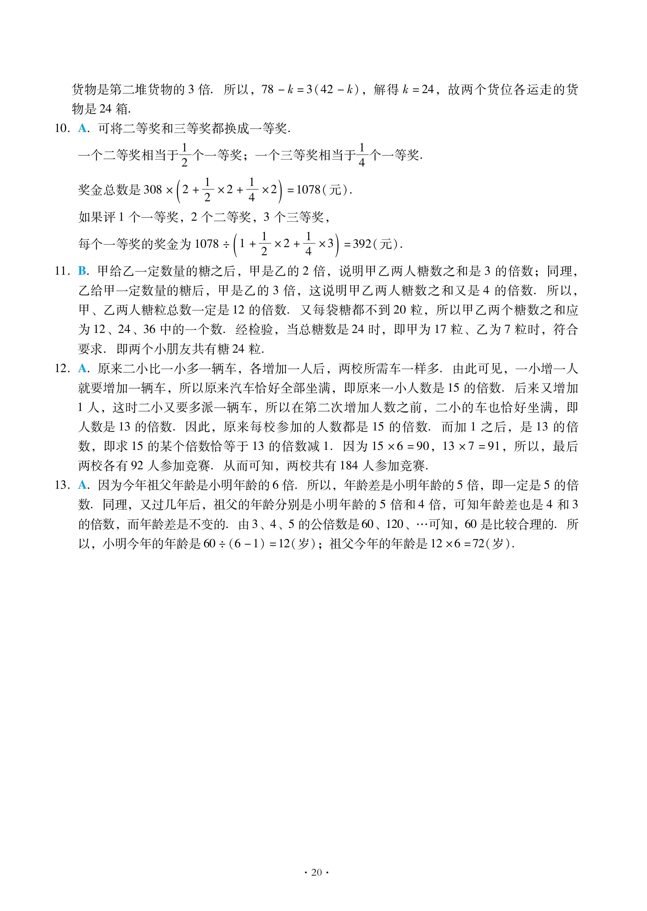 26高分指南第2章提高题解析-图片2