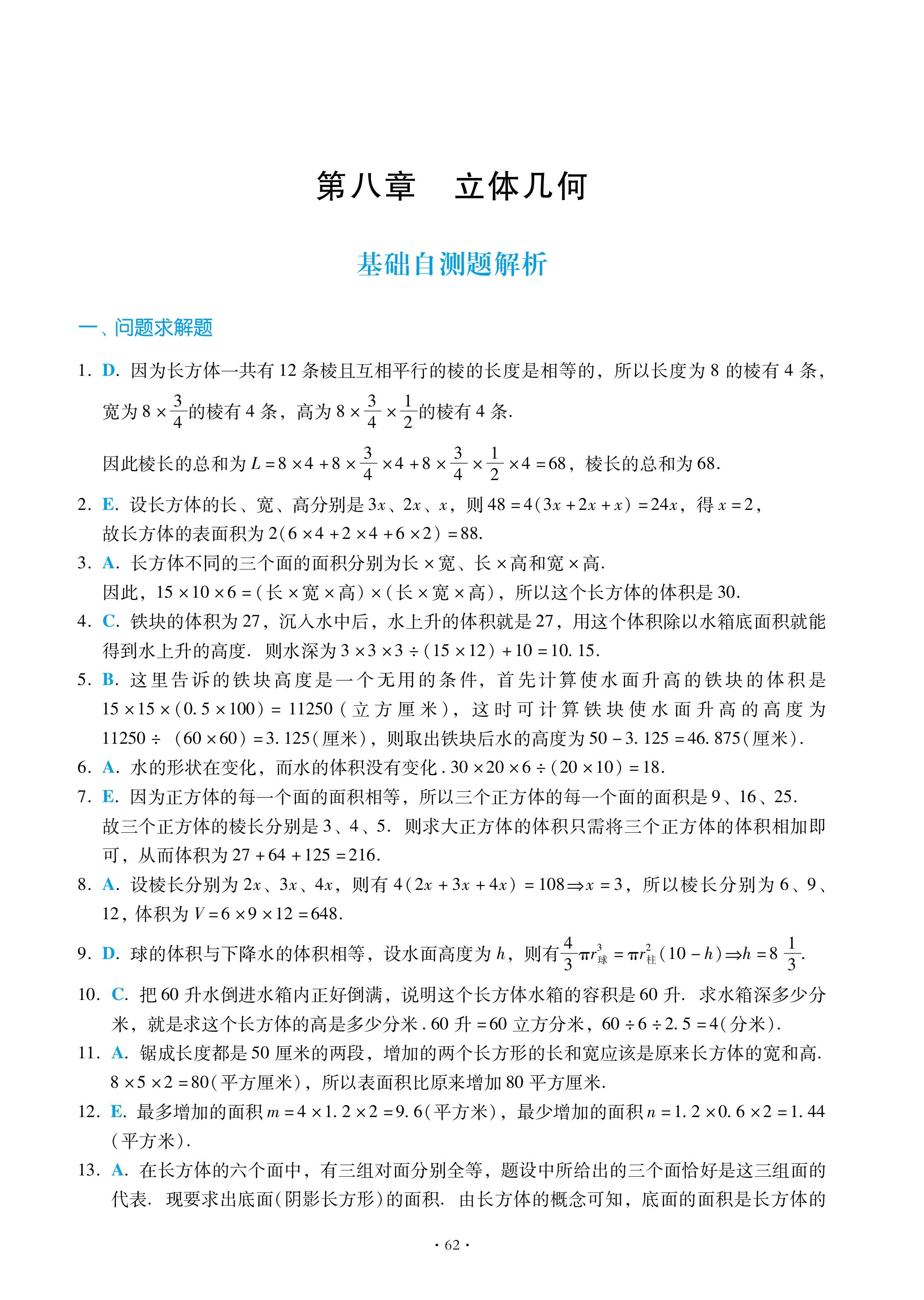 26高分指南第8章基础题解析