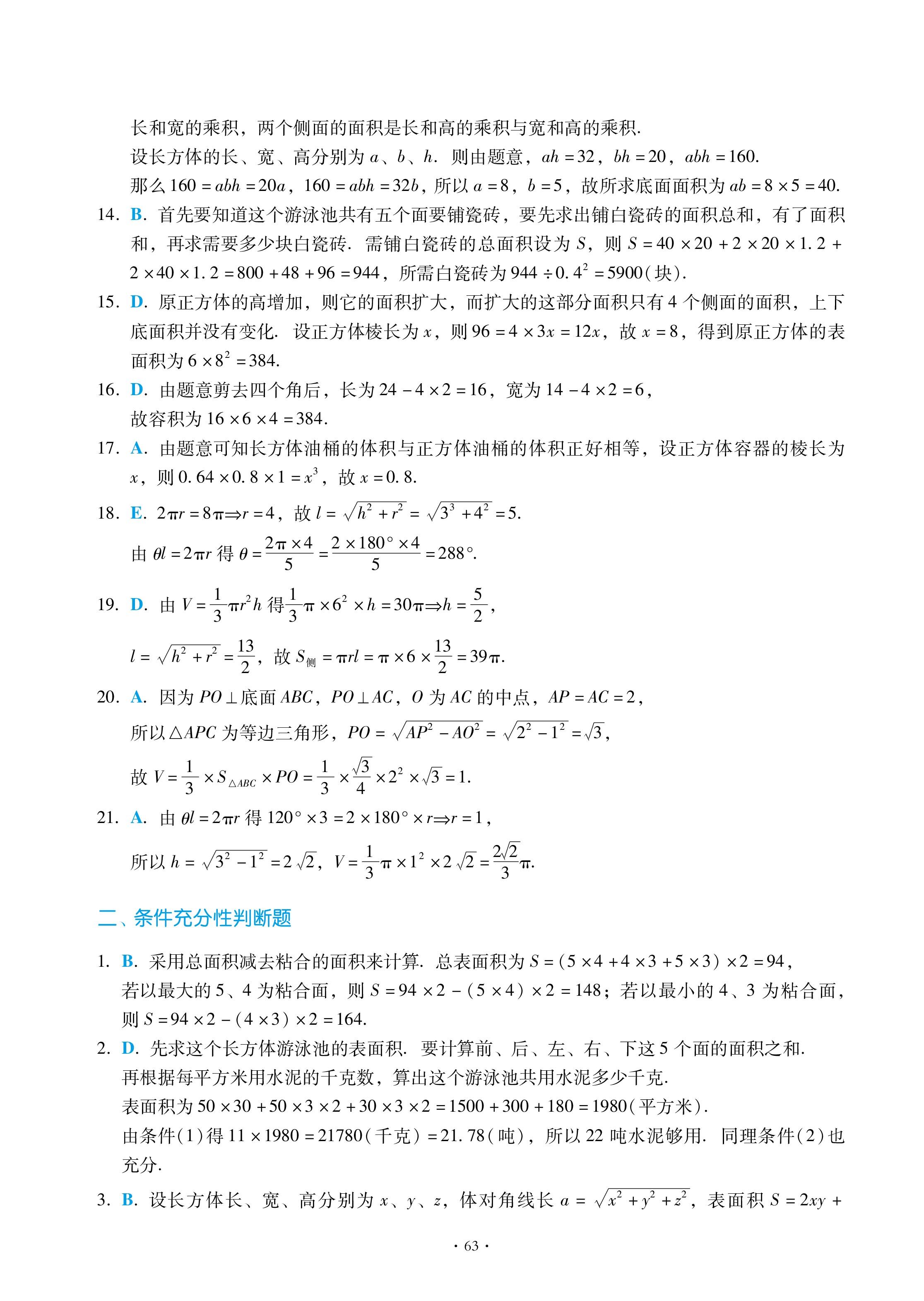 26高分指南第8章基础题解析