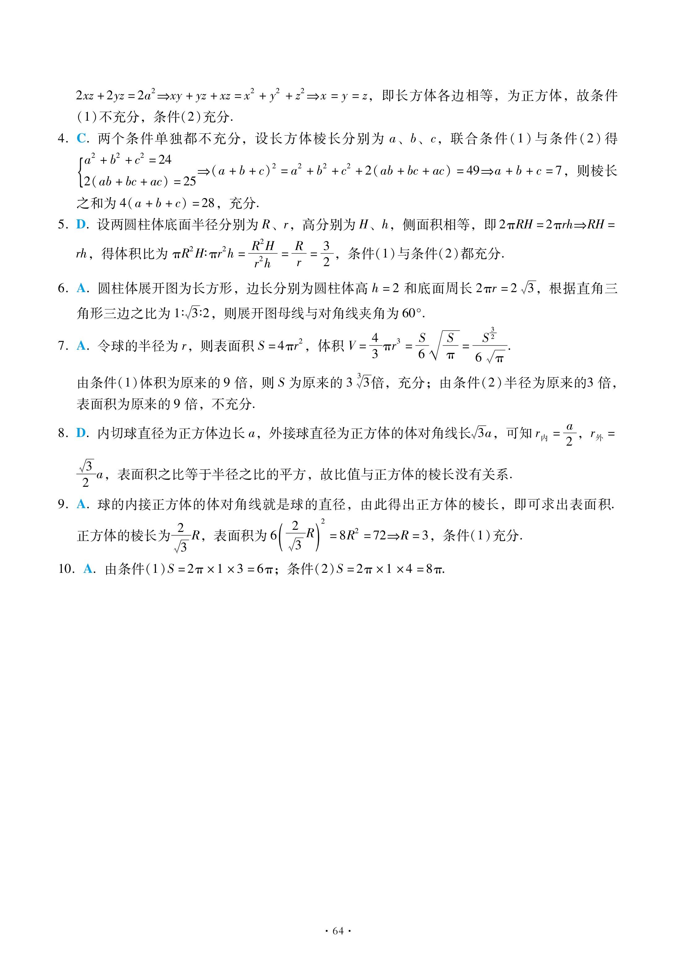 26高分指南第8章基础题解析