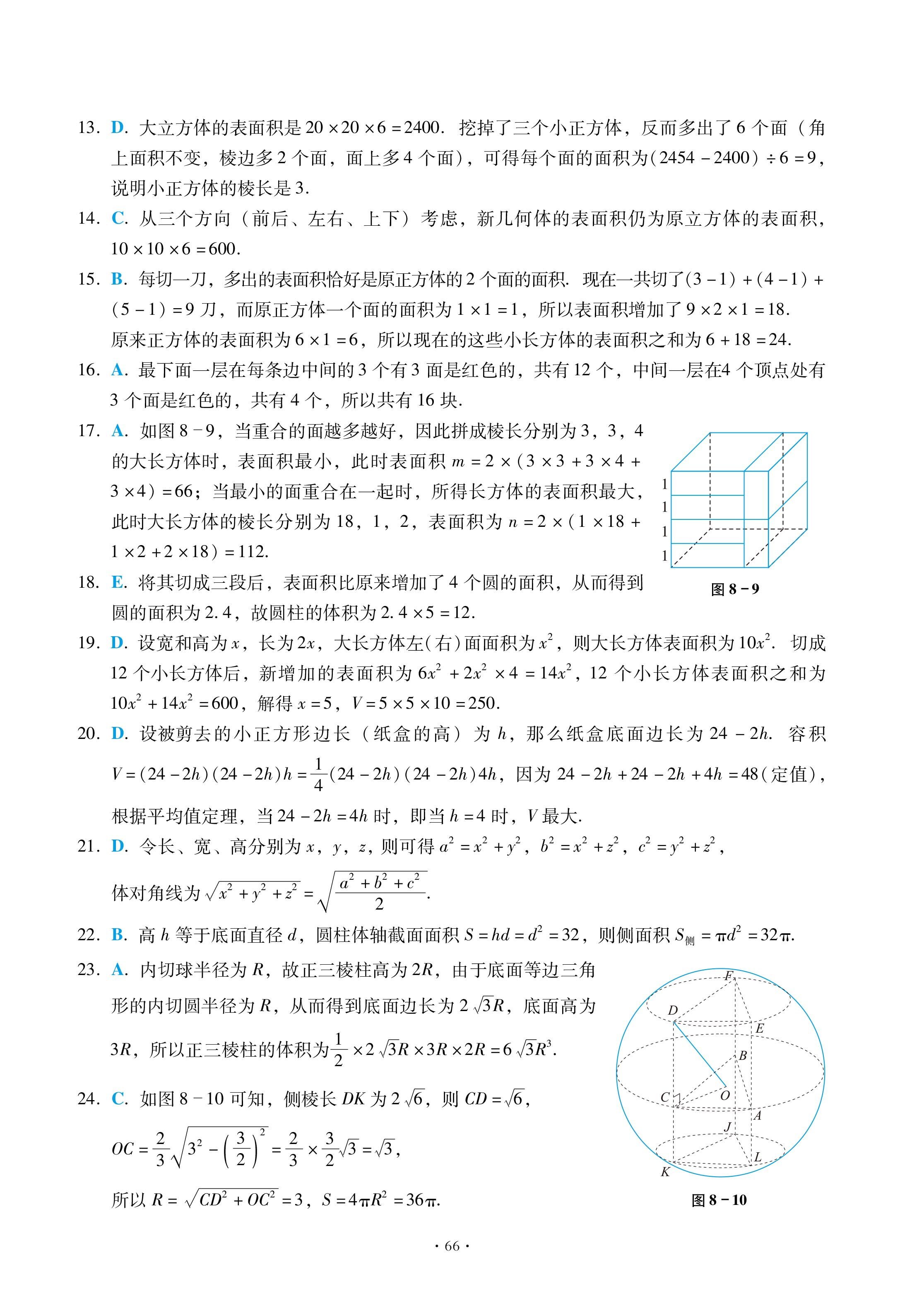 26高分指南第8章提高题解析-图片2