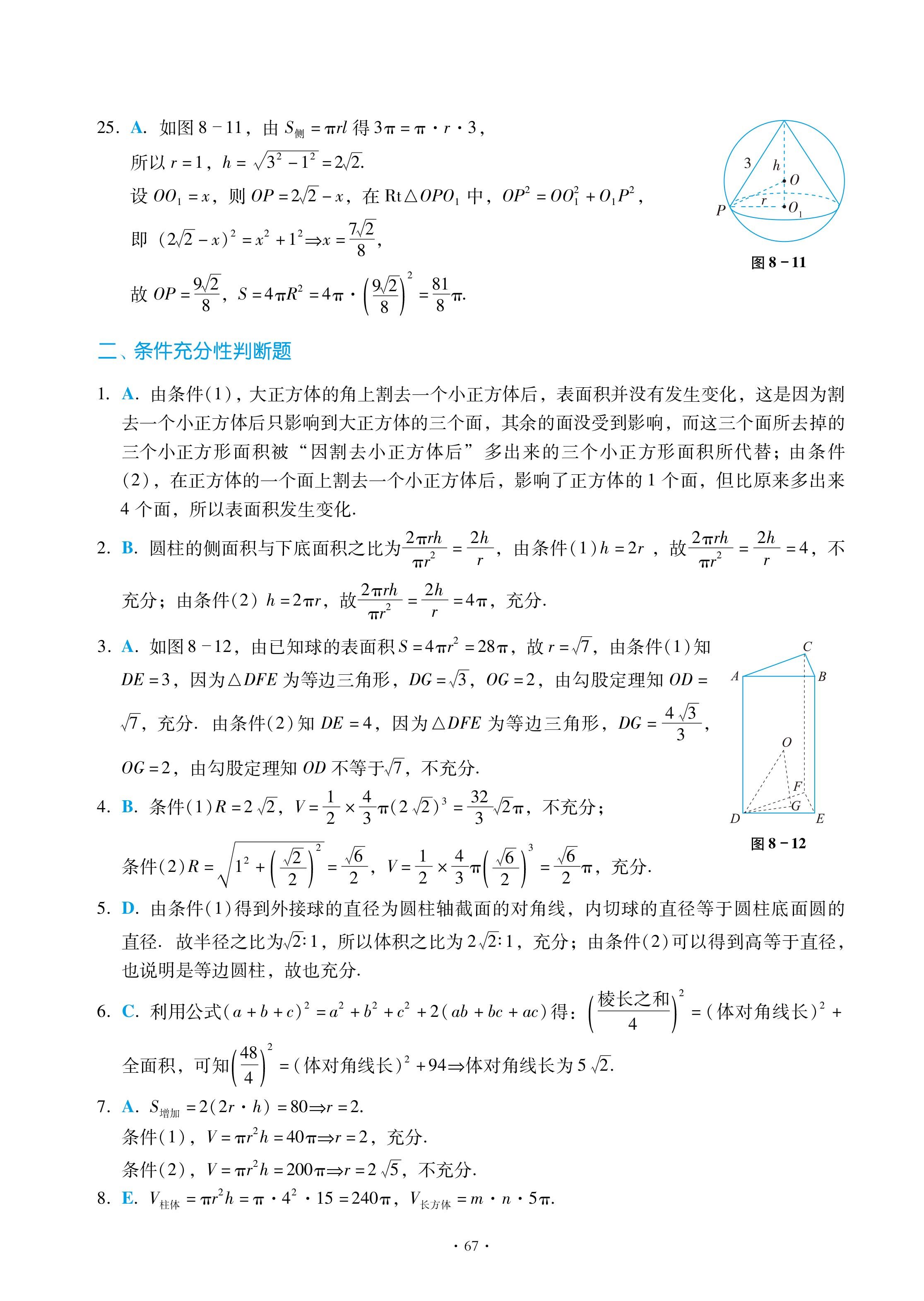 26高分指南第8章提高题解析-图片2