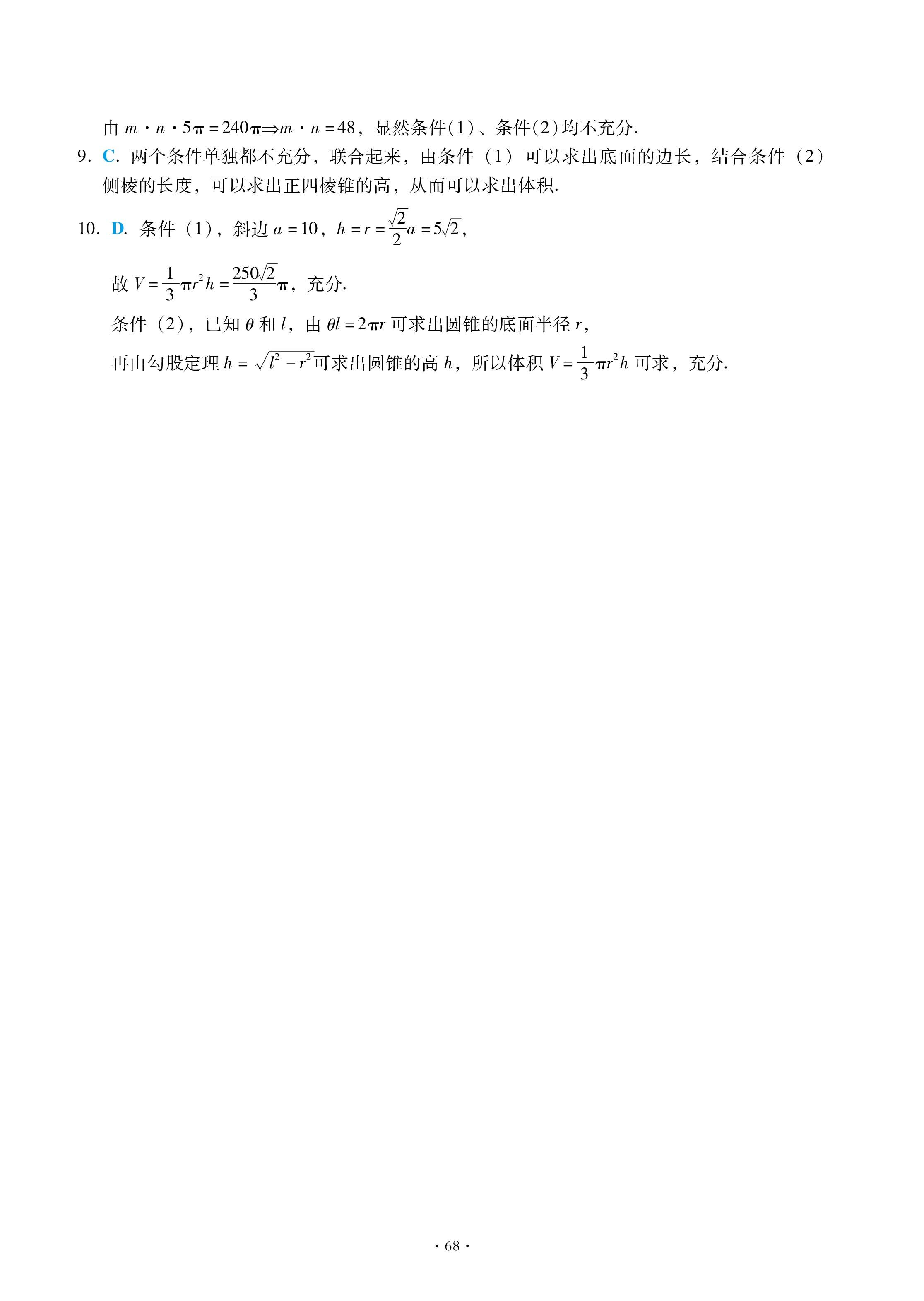 26高分指南第8章提高题解析-图片2